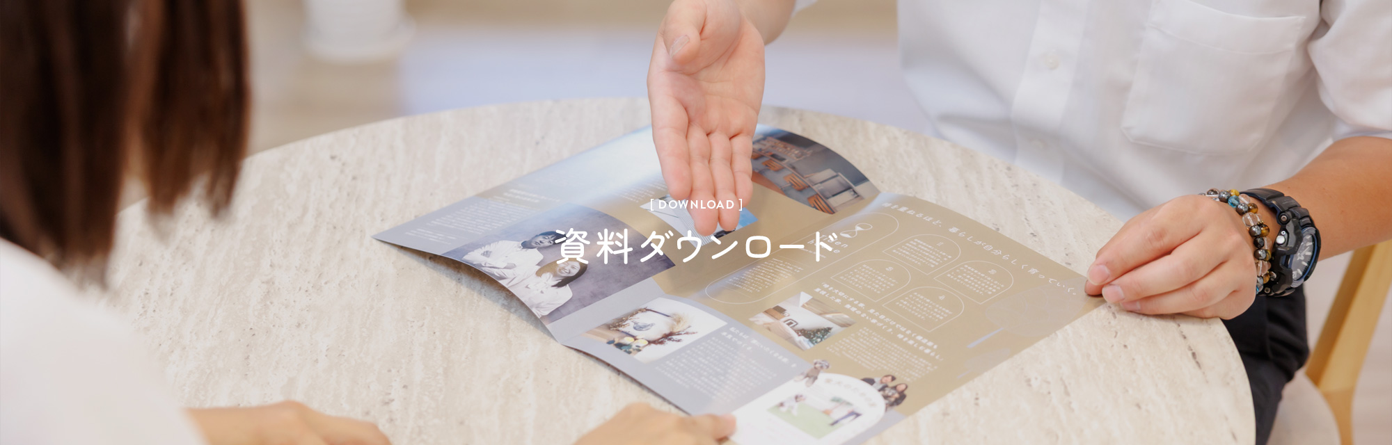 資料ダウンロード